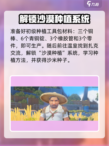 《沙石镇时光》🔥沙米种子获取全攻略！💎截图3