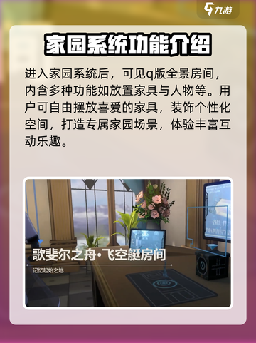 依露希尔星晓家园怎么玩介绍截图3