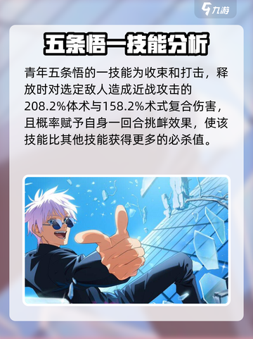 咒术回战手游青年五条悟怎么样介绍截图2