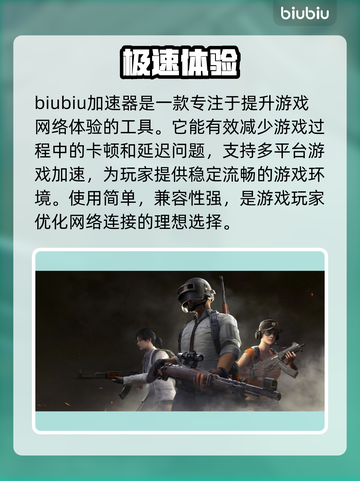 绝地求生加速器🔥怎么选？吃鸡玩家必看！截图2