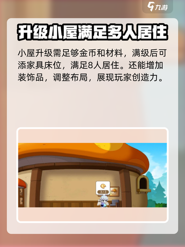 冒险岛枫之传说小屋怎么放8人介绍截图3