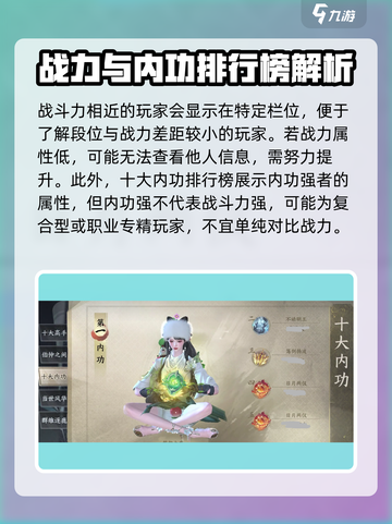 逆水寒手游战力排行榜一览介绍截图4