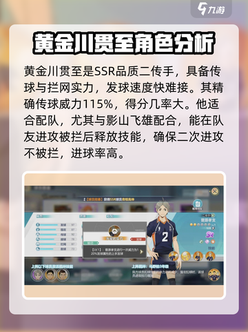 排球少年手游🔥强力举球员推荐，方头括号里都是高手！截图3