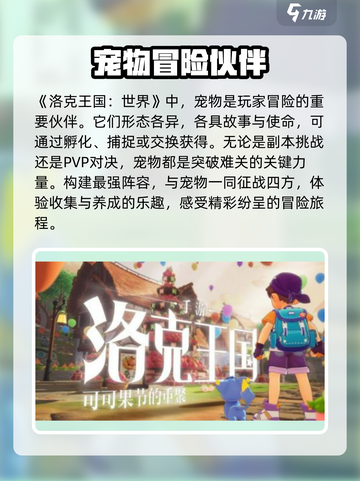 洛克王国手游上线了吗介绍截图2
