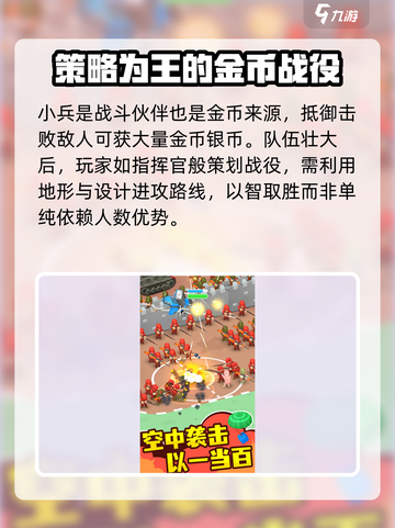 小小指挥官💥玩法全攻略，轻松上手制胜秘籍！🎮截图3