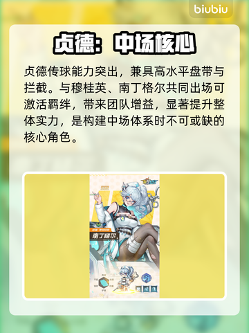 萌神契约中场神选！⚽🔥截图3