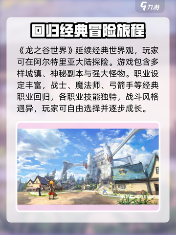 龙之谷世界测试服入口介绍截图4