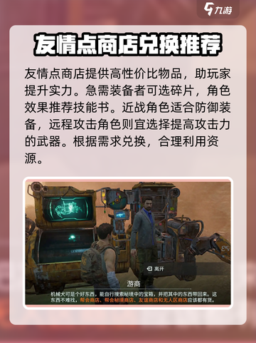 破碎之地🔥友谊商店位置及开启攻略来啦！截图3