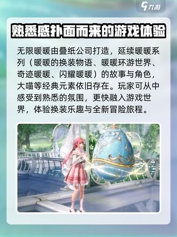 无限暖暖🔥超好玩手游，厂商玩法全揭秘！截图2