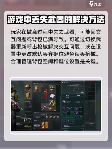 三角洲行动撤离枪没了怎么办介绍截图2