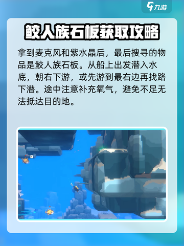 潜水员戴夫石板在哪介绍截图2