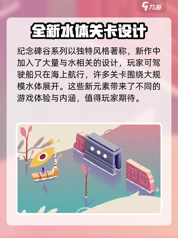 纪念碑谷3什么时候出介绍截图4