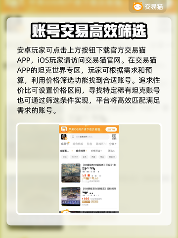 坦克世界账号交易平台🔥游戏党必看！⚡截图3
