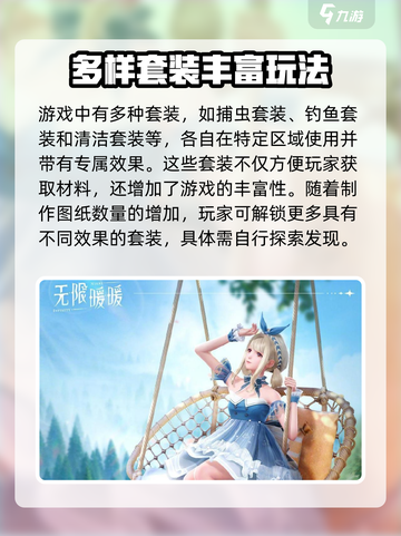 无限暖暖清洁套有什么用介绍截图4