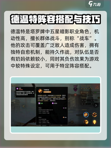 失落星环🔥德温特超详细角色效果解析来啦！截图2