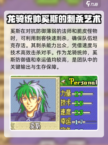 火焰纹章烈火之剑人物推荐介绍截图5