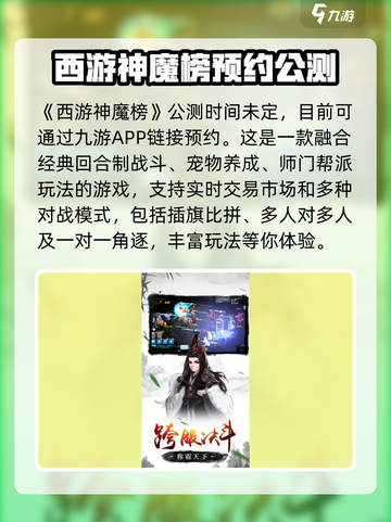 西游神魔榜是什么类型游戏介绍截图2