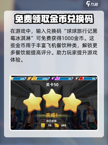 球球旅行记钻石兑换码有哪些介绍截图4
