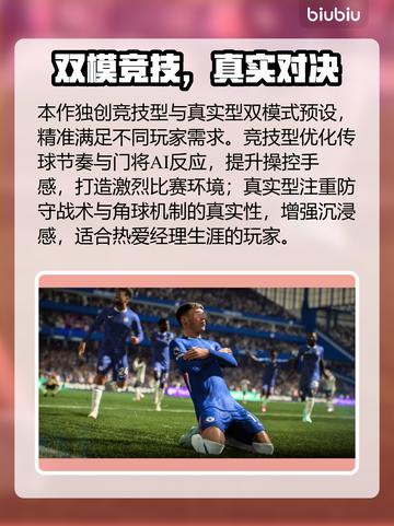 🔥EA Sports FC26发售日曝光！🎮截图3