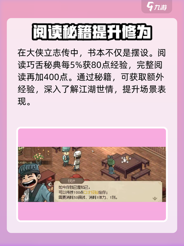 《大侠立志传》口才解锁🔥提升秘籍游戏名不可少！截图5