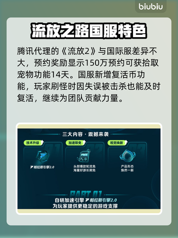 流放之路2🔥国服代理曝光，玩家沸腾了！截图3