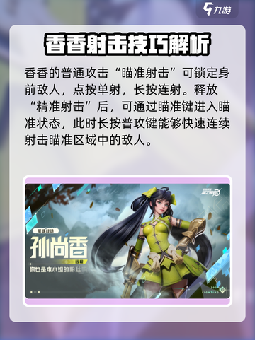 星之破晓🔥孙尚香技能玩法超全攻略来啦！截图2