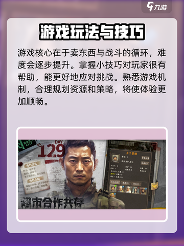 我在末世开超市攻略分享介绍截图2
