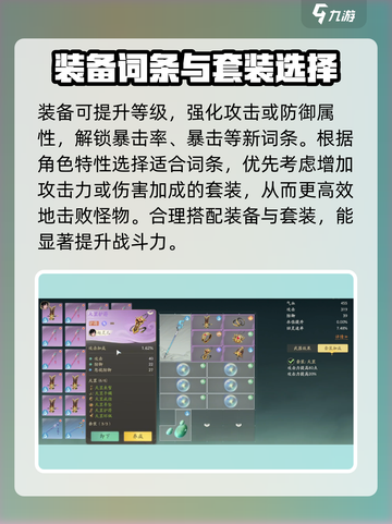 仙剑世界人物养成攻略介绍截图5