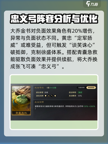三国谋定天下🔥黄大圣阵容这样组，轻松称霸战场！截图8