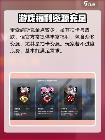雷索纳斯⚡不氪金能玩吗？真相让人震惊！截图2