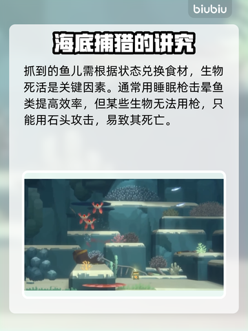 游戏《潜水员戴夫》螃蟹三星抓捕技巧🔥螃截图3