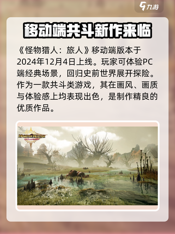 怪物猎人旅人🔥超好玩！游戏类型全解析！截图2