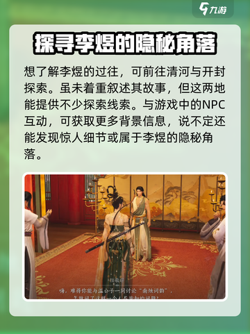 燕云十六声李煜介绍介绍截图4
