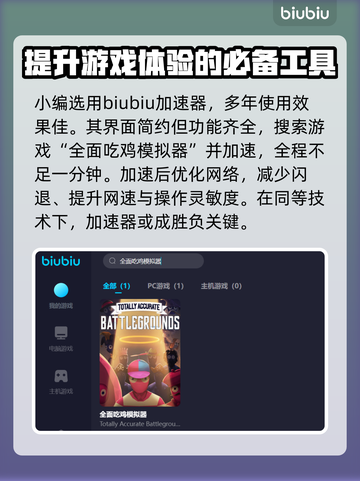 全面吃鸡模拟器闪退？这个加速器🔥搞定！截图3