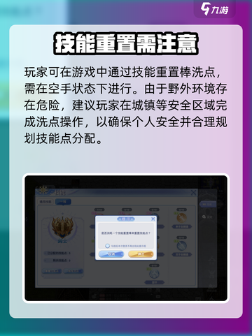 巴风特之怒技能重置方法大全介绍截图3