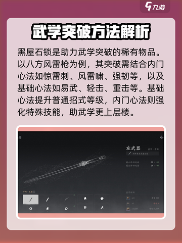 燕云十六声武学天赋怎么突破介绍截图4