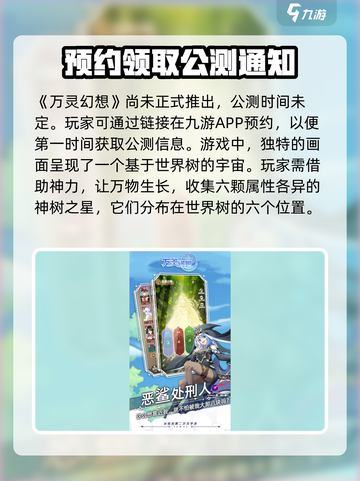🔥《万灵幻想》公测时间曝光，即将上线不容错过！🔥截图2