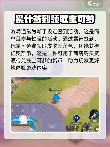 宝可梦大集结签到活动介绍介绍截图2