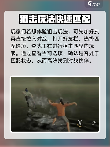 异人之下手游狙击介绍介绍截图2