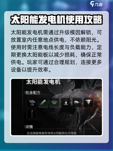 七日世界发电机怎么用介绍截图4