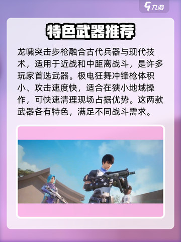 天启行动武器🔥大全！吃鸡玩家必看💡选择攻略截图4