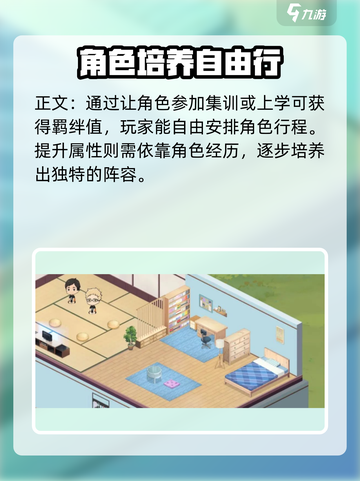 排球少年手游🔥羁绊系统超全介绍来啦！截图3