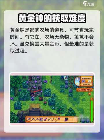 星露谷物语黄金钟在哪买介绍截图2