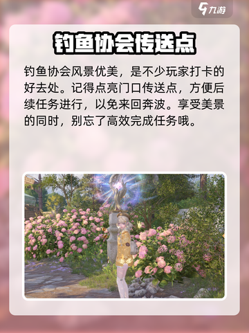 无限暖暖钓鱼协会在哪介绍截图3