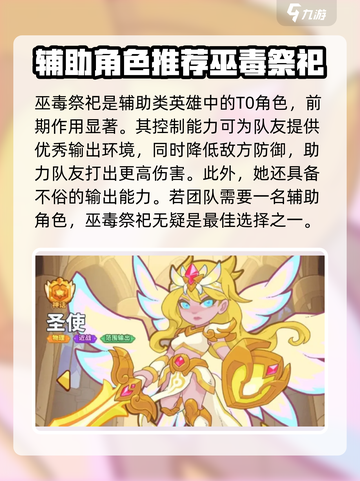 快来当领主t0英雄是谁介绍截图2