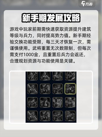 三国群英传国战版🔥新手必看！快速上手秘籍💎截图3
