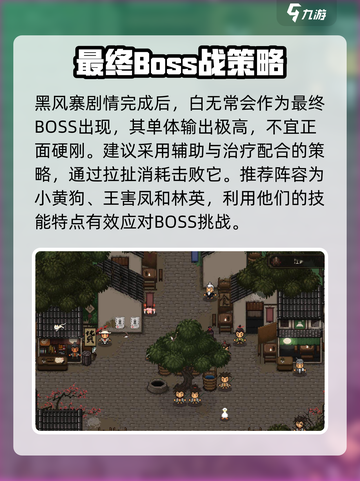 大江湖之苍龙与白鸟最终boss是谁介绍截图2