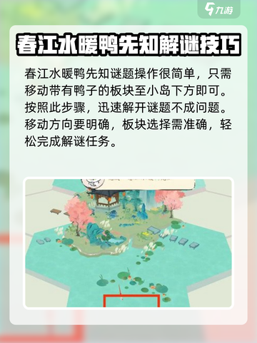《淡墨水云乡》陆游苏轼解谜🔥超简单通关秘籍🎉截图4