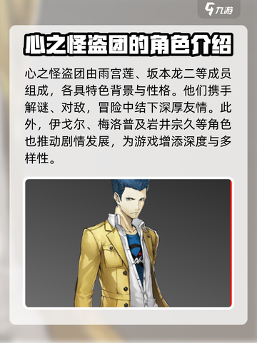 女神异闻录夜幕魅影人物介绍介绍截图4