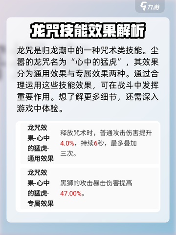 归龙潮尘嚣龙咒🔥游戏终极秘籍大曝光！截图2